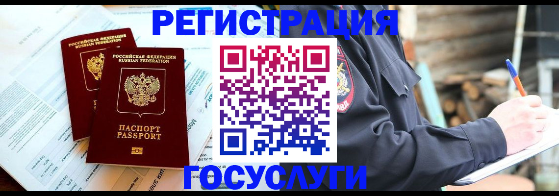 временная регистрация купить в Покрове