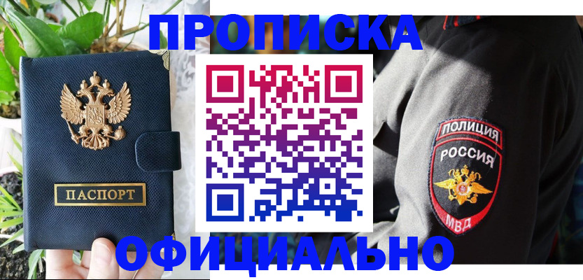прописка для кредита в Покрове