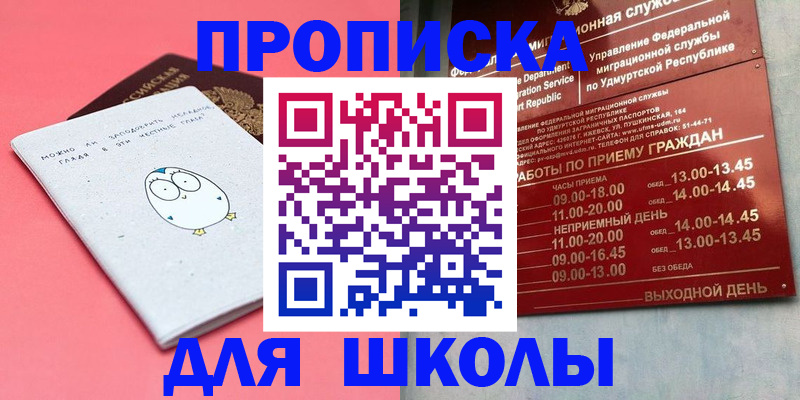 прописка 2025 в Покрове