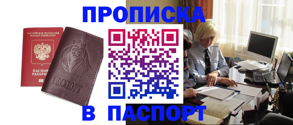 прописка в квартире в Покрове