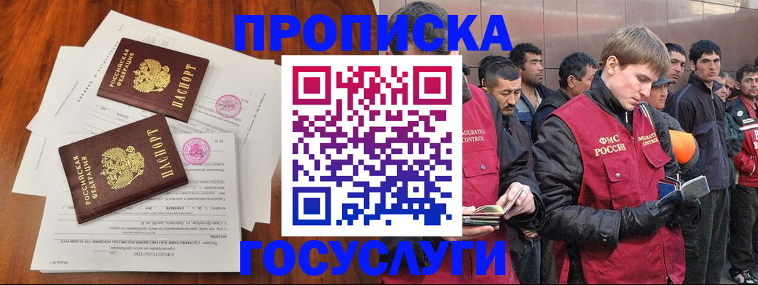 прописка иностранных граждан в Покрове