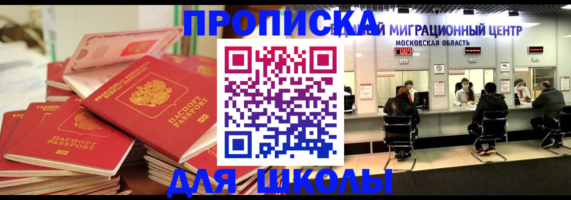 прописка штамп в Покрове